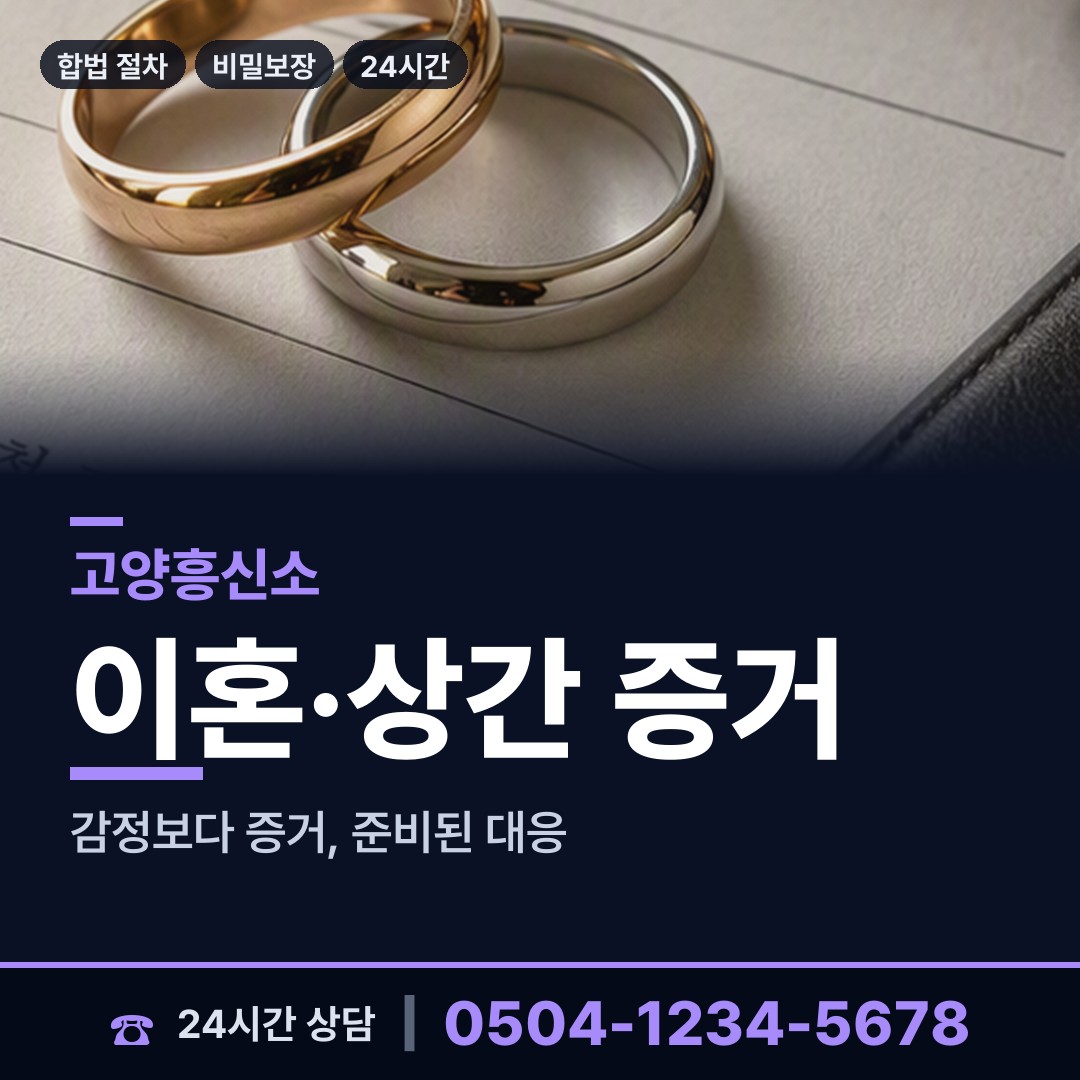 고양 마두2동 배우자뒷조사 상담 안내
