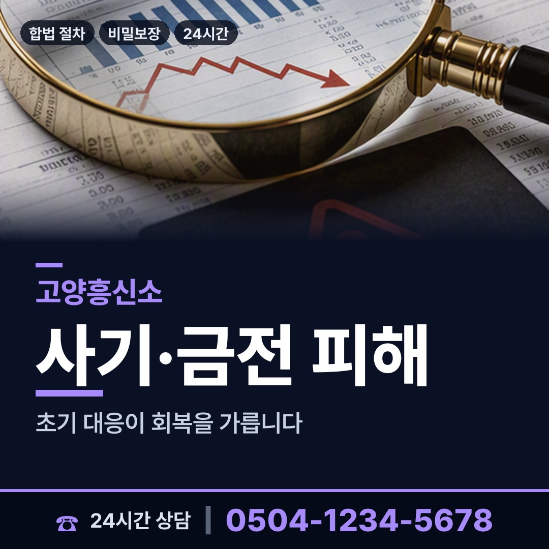 고양 마두2동 흥신소비용 상담 안내