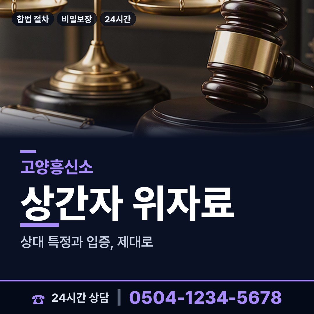 고양 마두2동 외도탐정 상담 안내