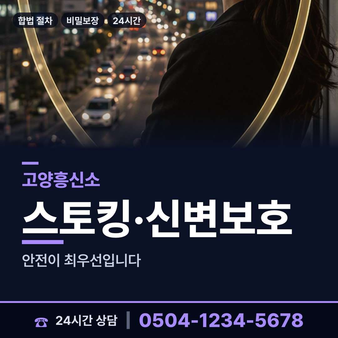 고양 마두2동 외도상대신원 상담 안내